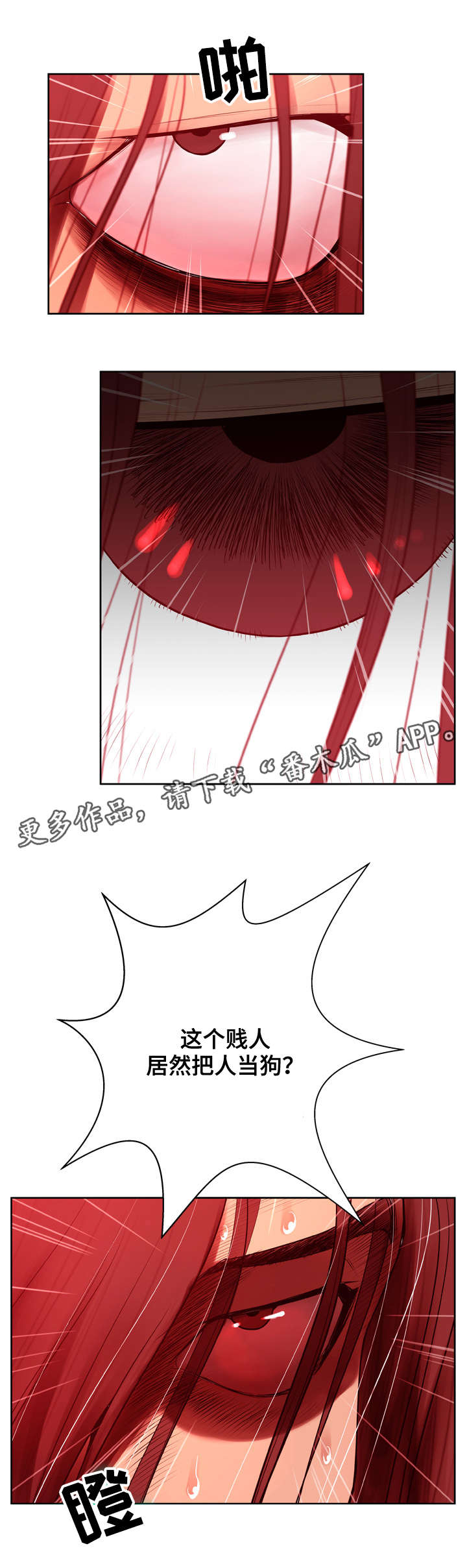 超能面具漫画,第12章：气愤2图