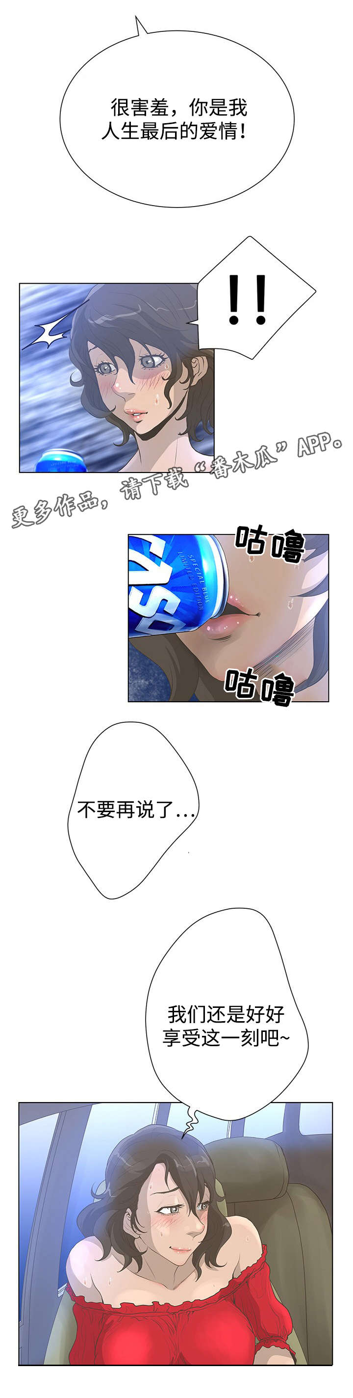 超能面霜滋润肌肤神器漫画,第52章：死而无憾？3图