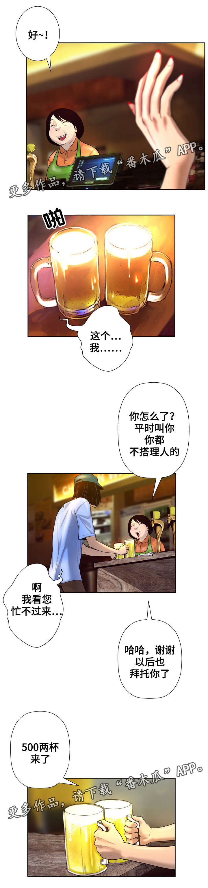 超能面具漫画,第7章：嘲讽1图