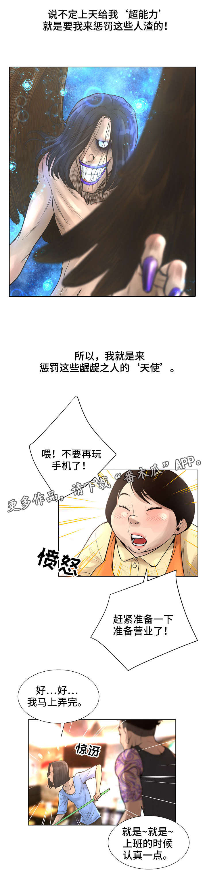 超能面具漫画,第35章：天使3图