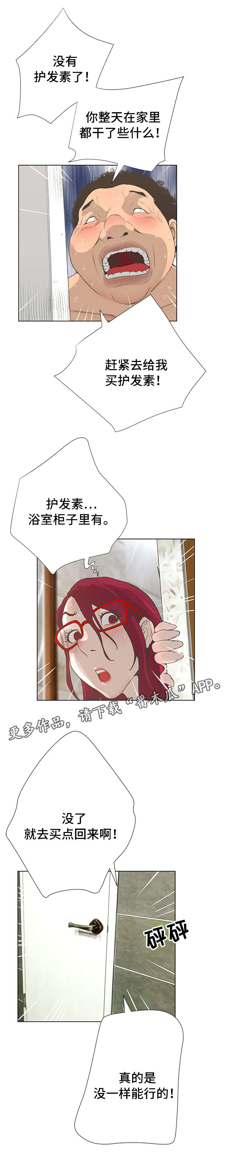 超能面具漫画,第48章：美味5图