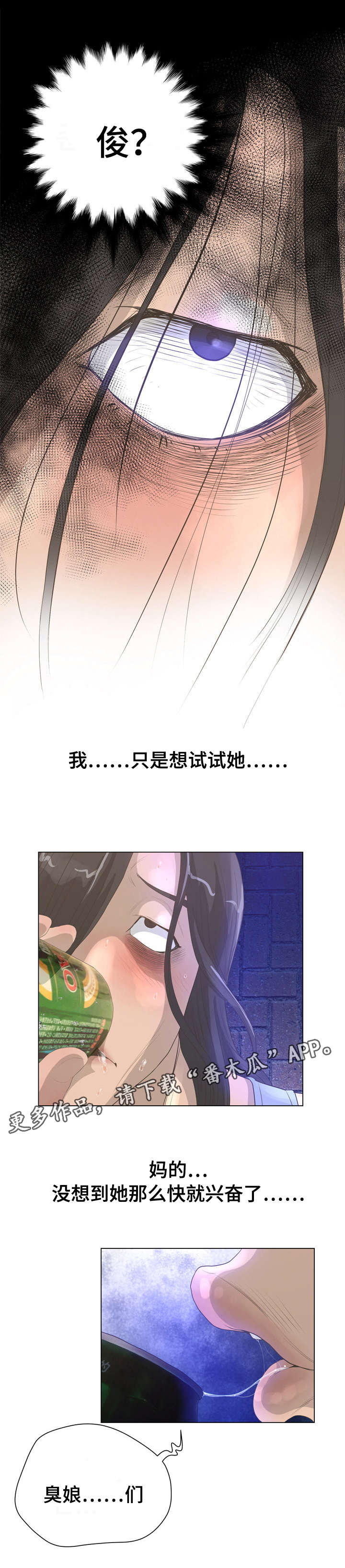 超能面具漫画,第44章：踩在脚下1图