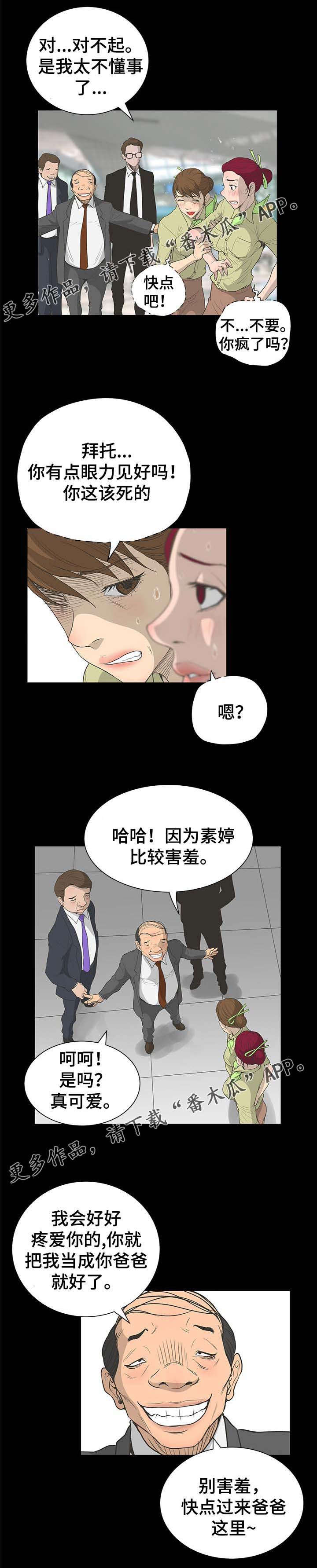 超能面具漫画,第65章：真面目1图