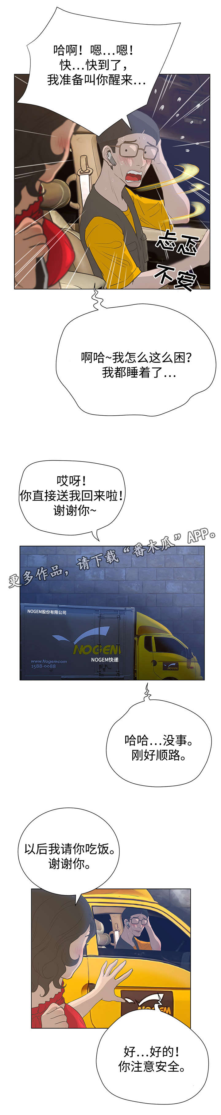 超能面具正版模型漫画,第57章：网红3图