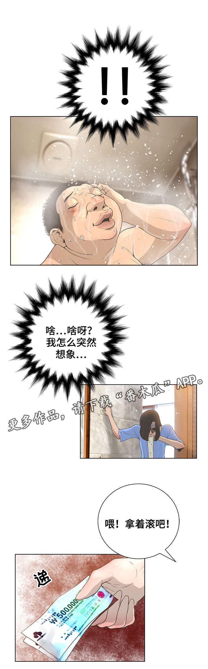 超能面具漫画,第47章：指责3图