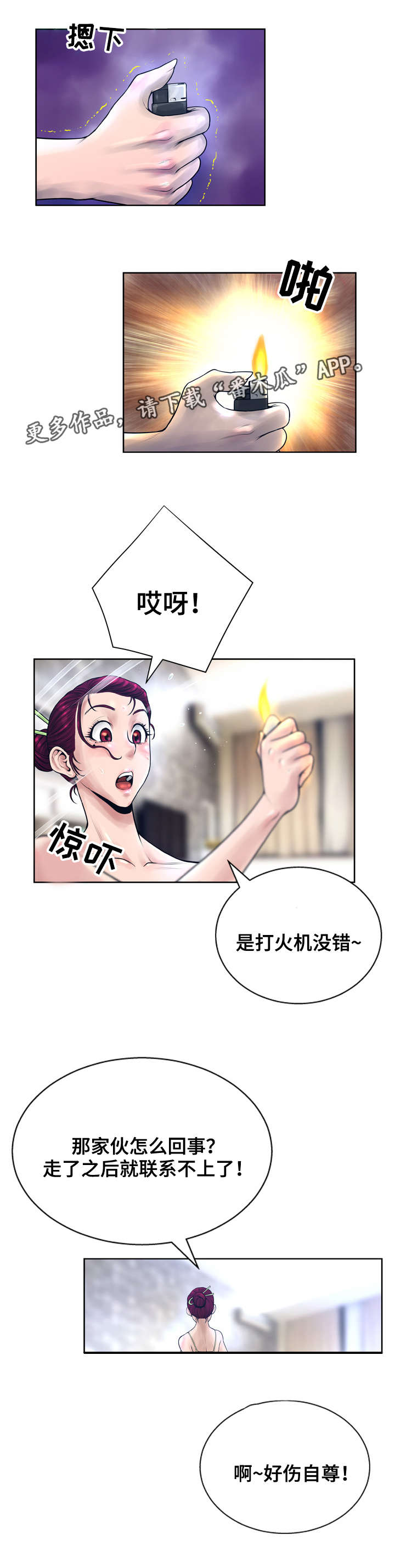 超能面具全文后续漫画,第19章：监视2图