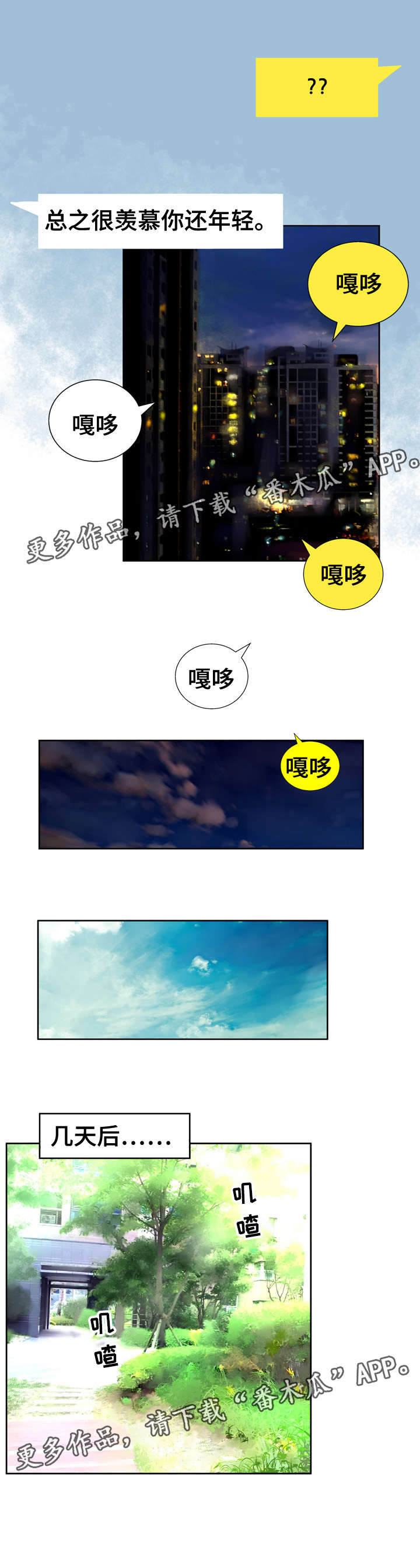 超能面具漫画,第17章：没人4图