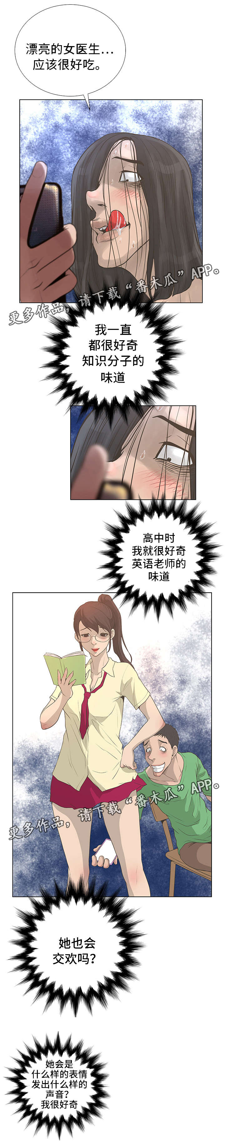 超能面具漫画,第50章：牙医1图