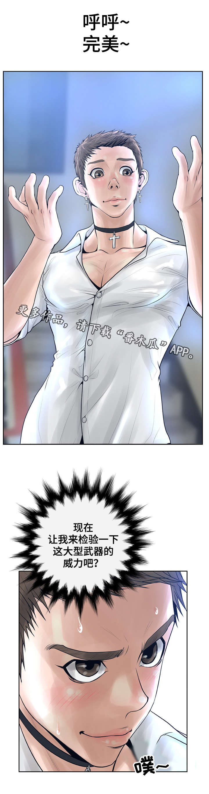 超能面具漫画,第21章：变身3图