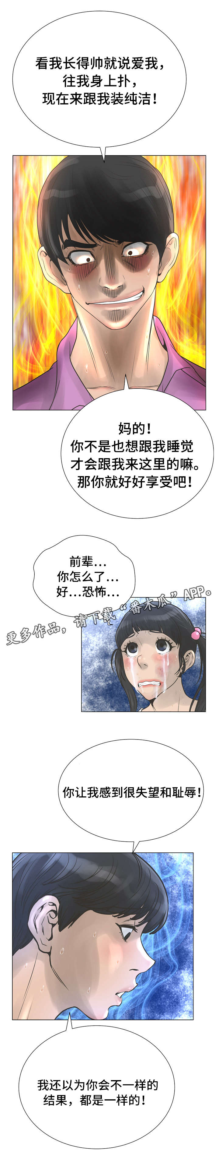 超能面具漫画,第41章：强迫3图