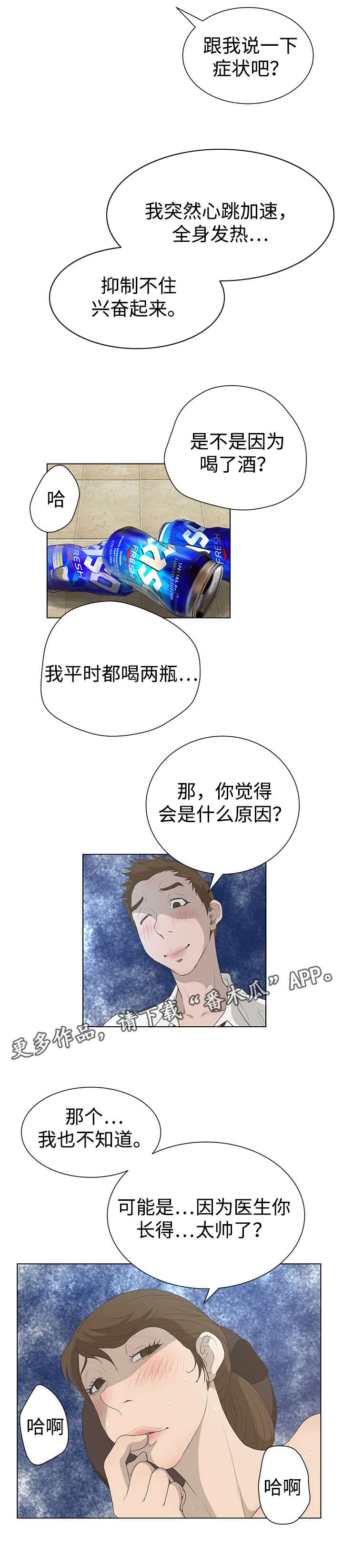 超能面具漫画,第55章：手术3图