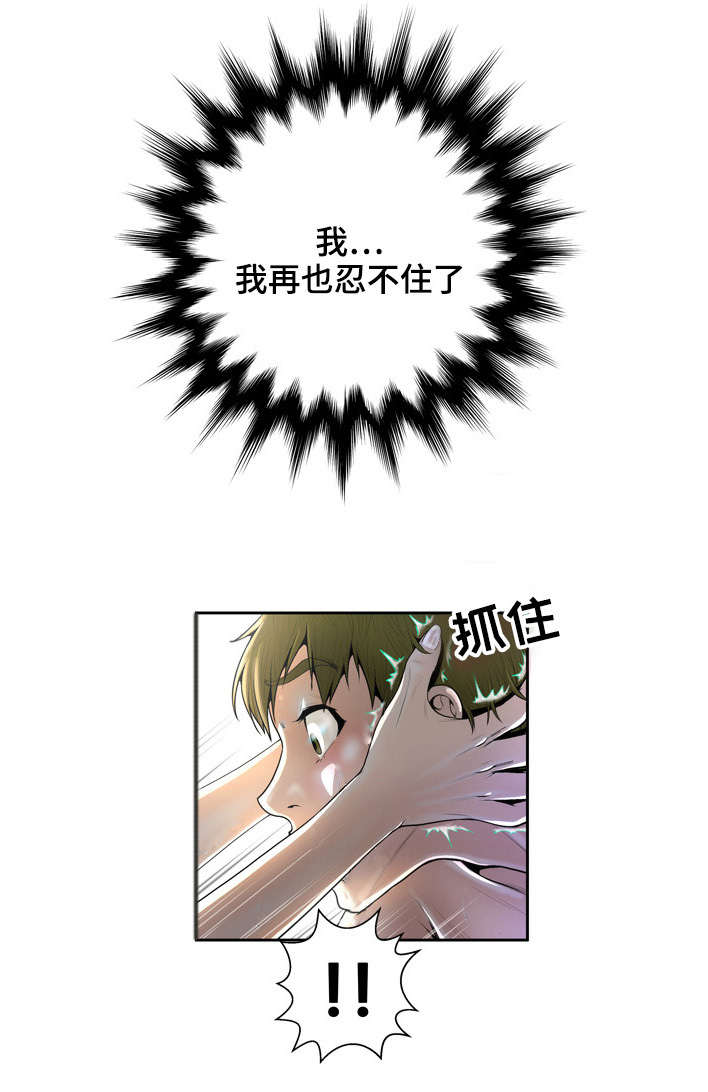 超能面具漫画,第4章：差一点5图