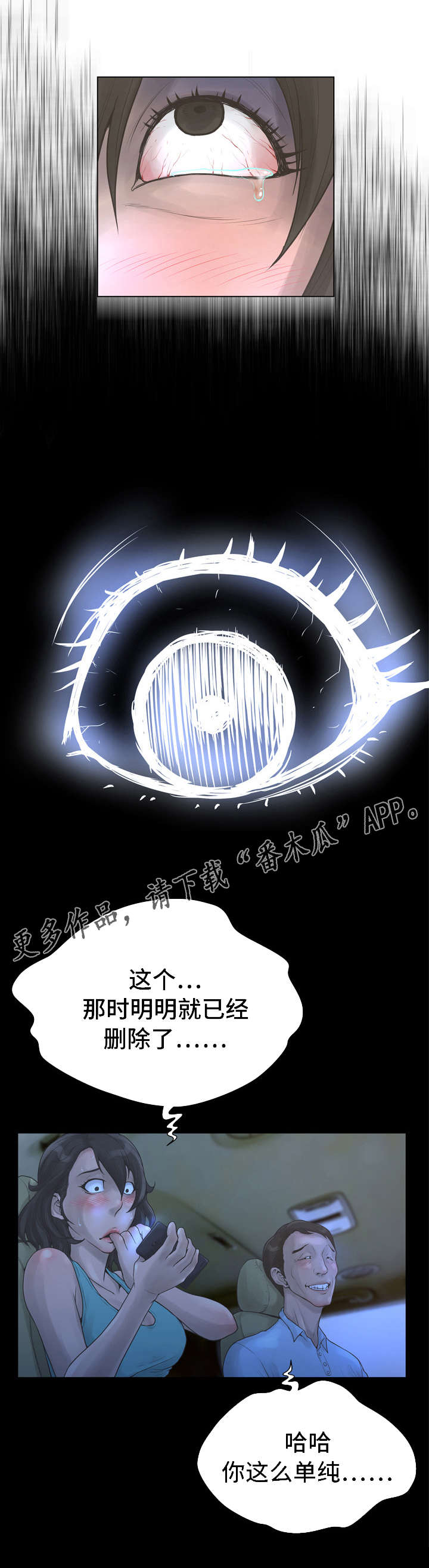 超能面具漫画,第36章：自杀3图