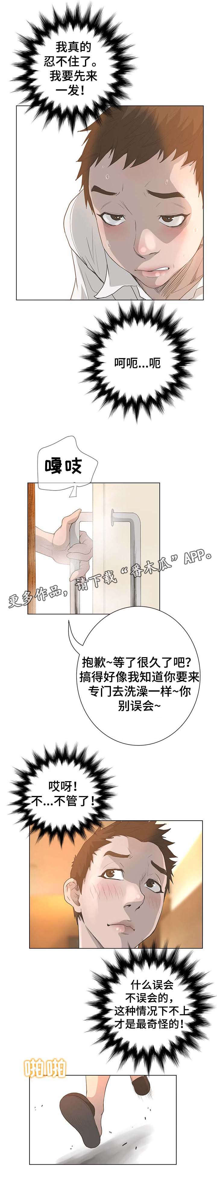 超能面具漫画,第63章：紧张1图
