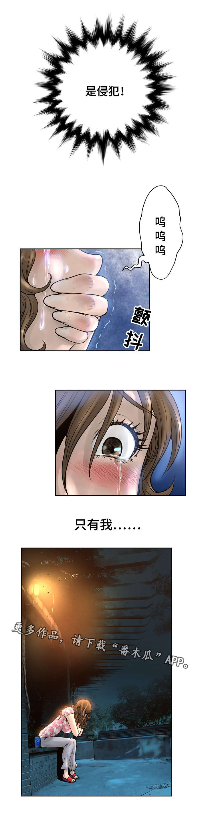 超能面具漫画,第26章：惩罚4图