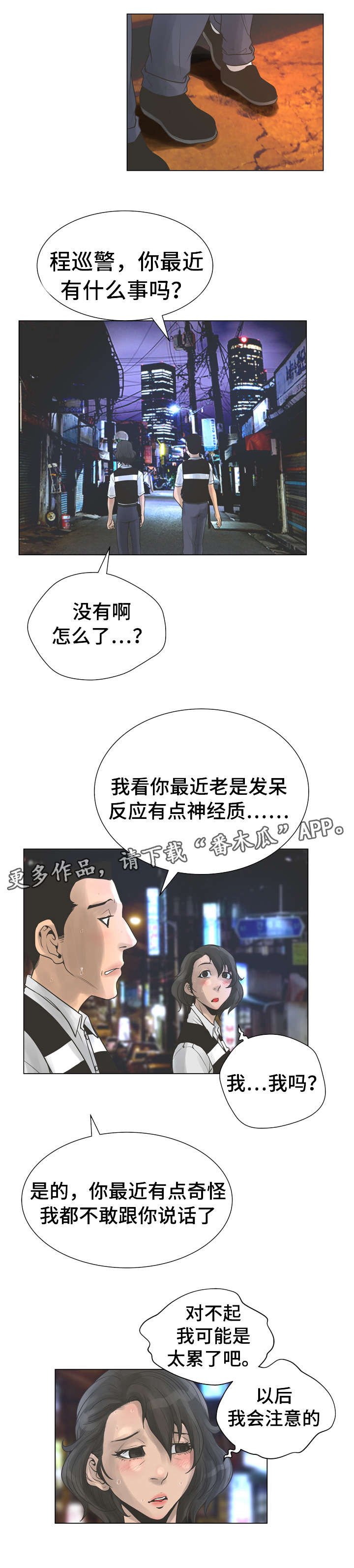 超能面具漫画,第41章：强迫1图