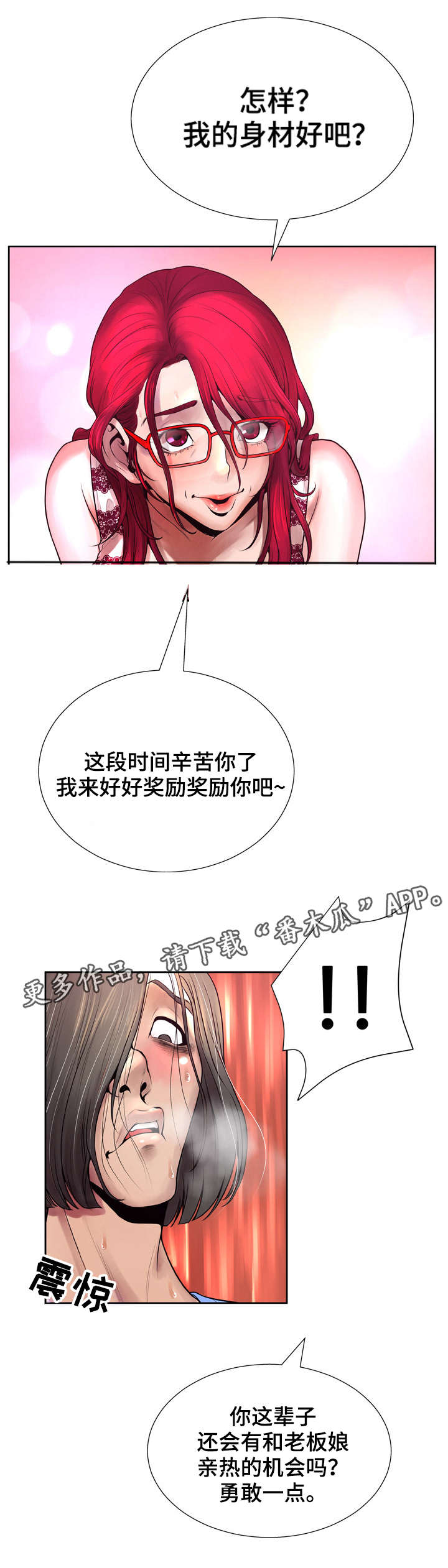 超能面具漫画,第11章：冷静3图