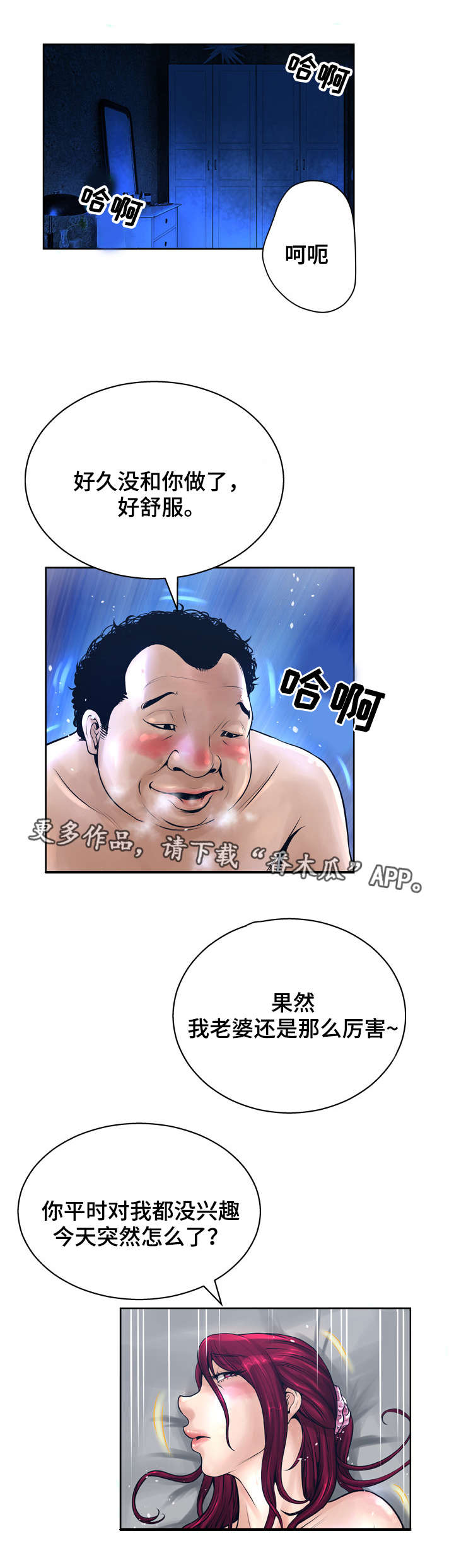 超能面具漫画,第22章：想念5图
