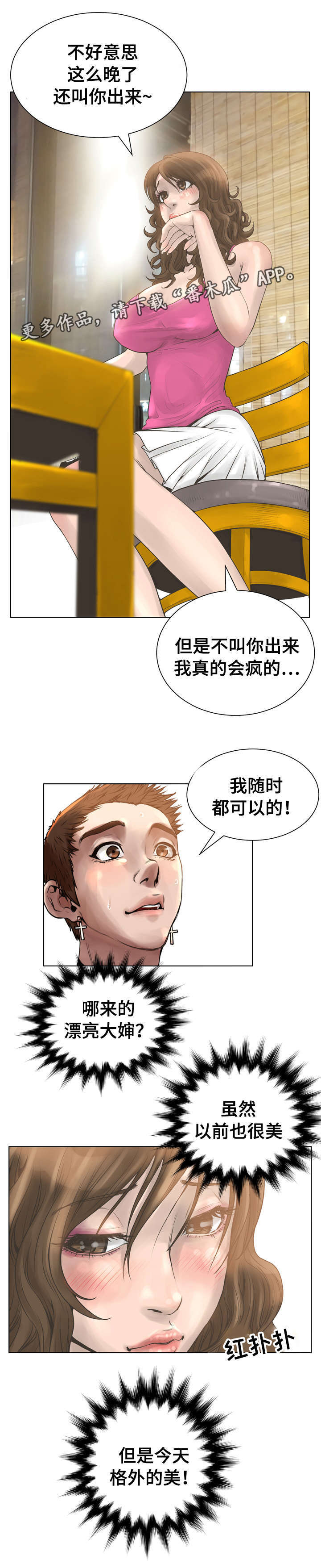 超能少年漫画,第27章：好机会1图