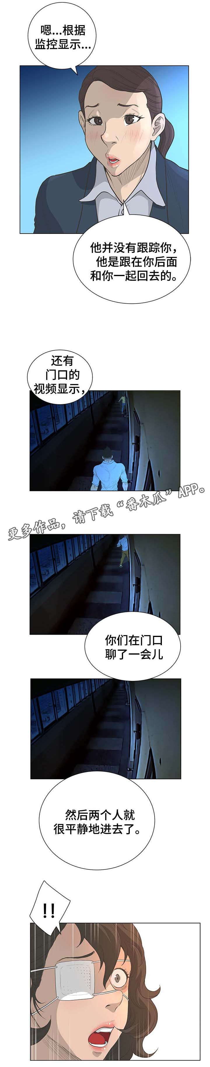 超能面具漫画,第70章：调查1图