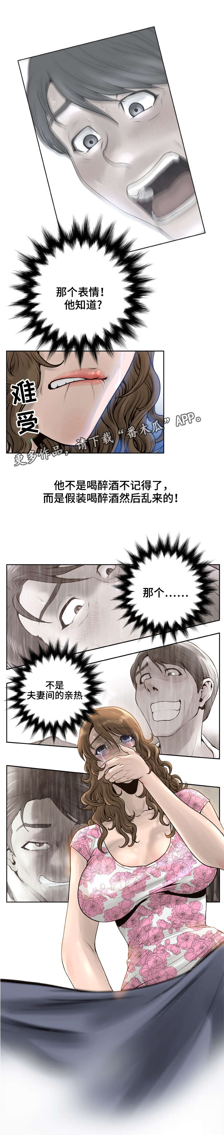 超能面具漫画,第26章：惩罚3图