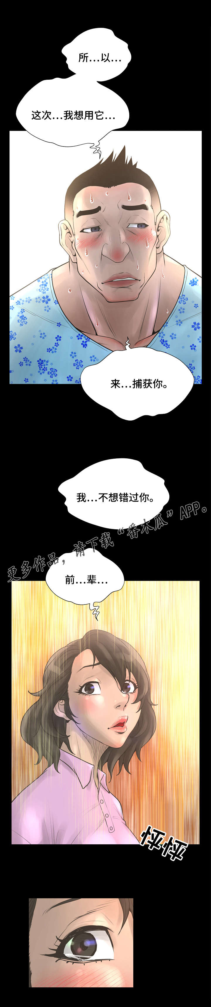 超人面具漫画,第34章：香奈儿手铐4图