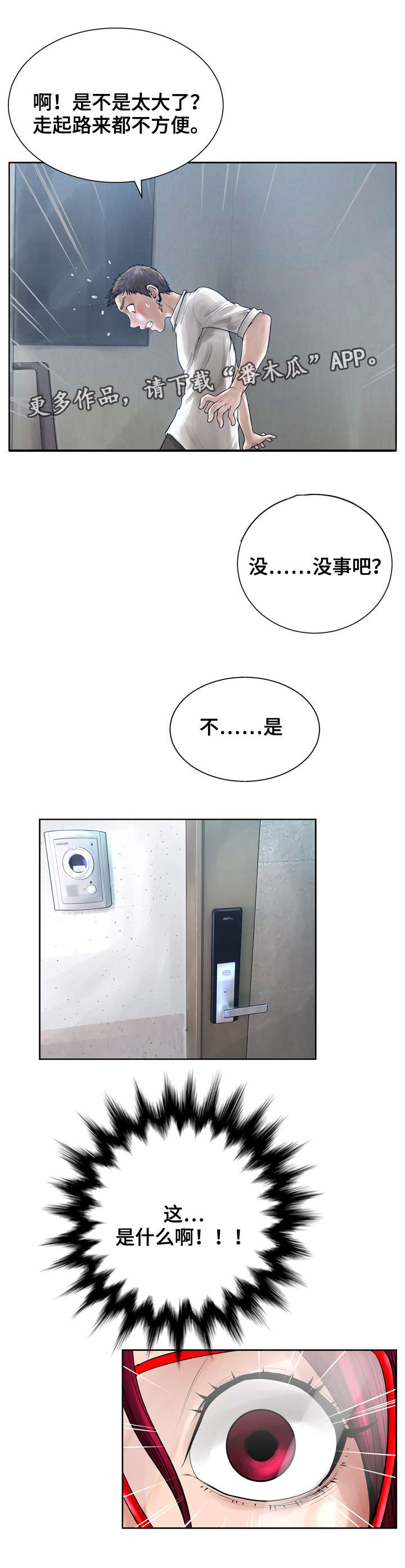 超能面具漫画,第21章：变身4图