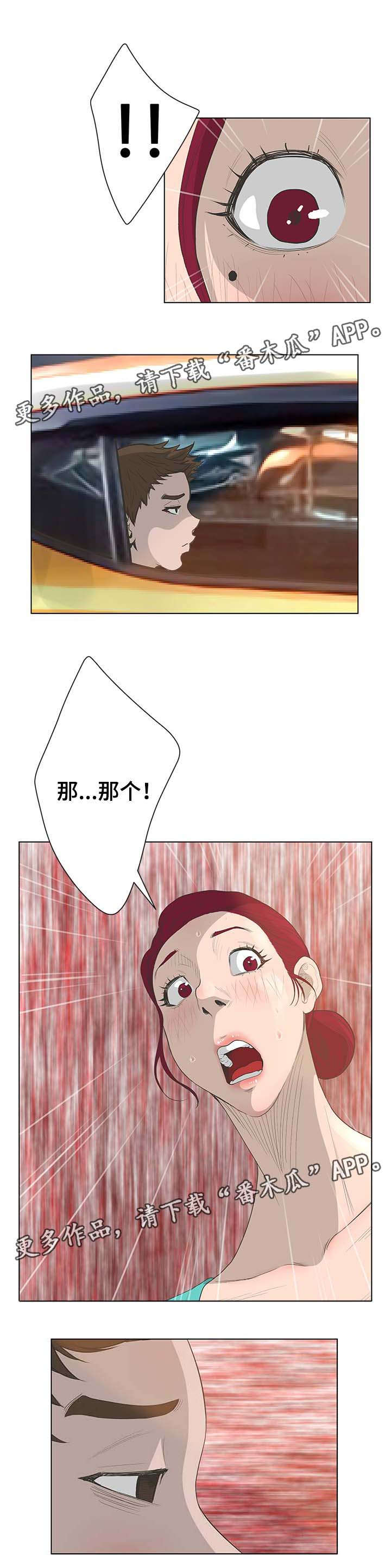 超能面具漫画,第71章：秘密处理4图