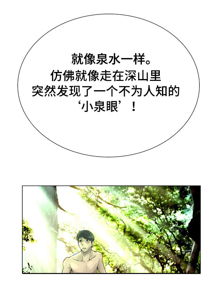 超能面具漫画,第40章：野外4图