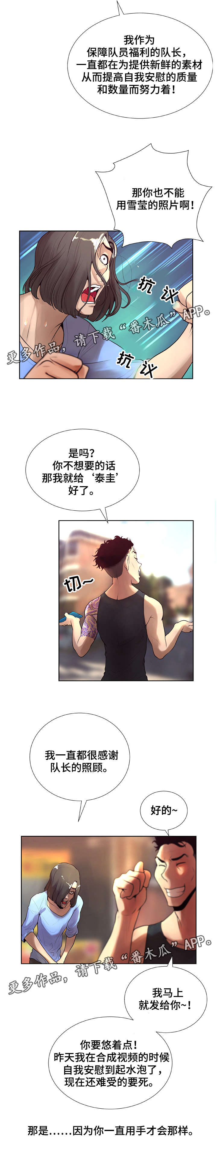 超能面具漫画,第13章：分享1图