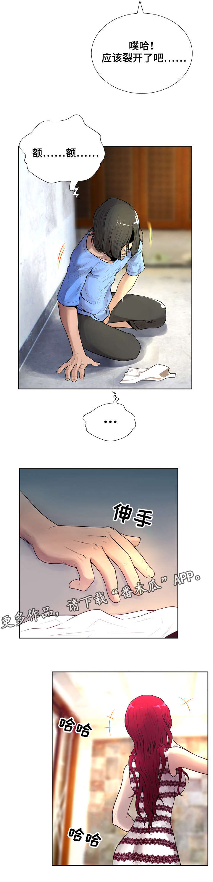 超能面具漫画,第12章：气愤4图