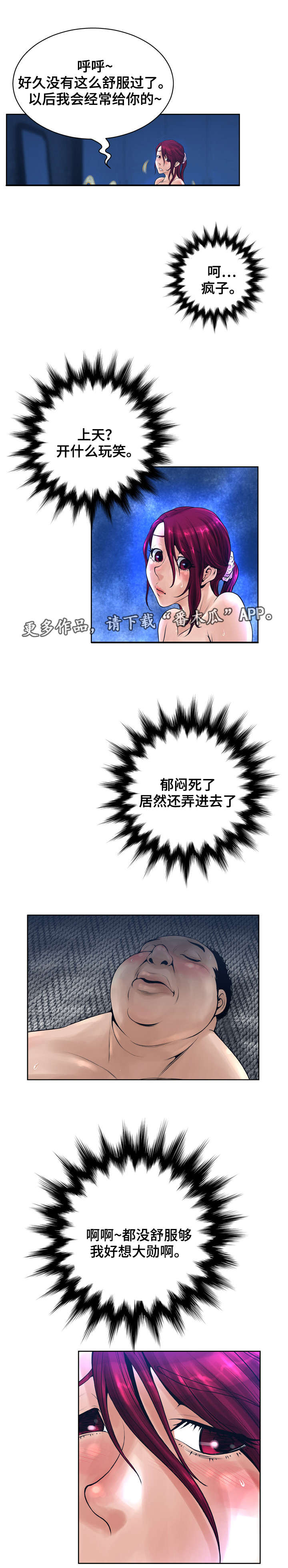 超能面具漫画,第22章：想念3图