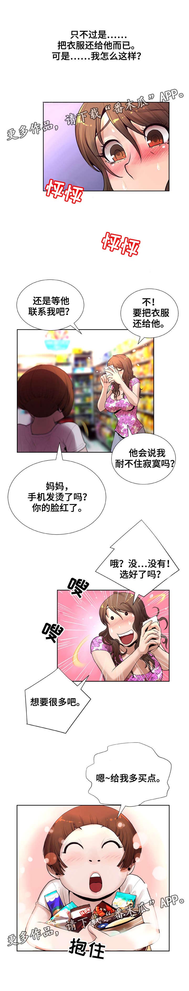 超能面具漫画,第13章：分享2图
