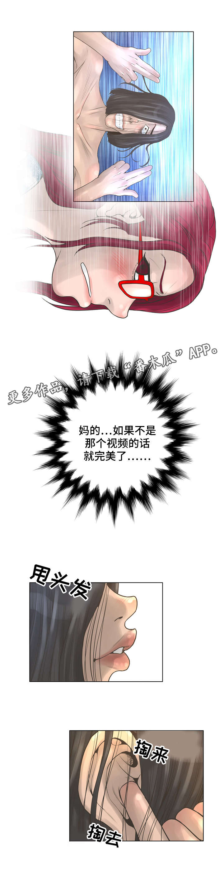 超能面具漫画,第35章：天使4图