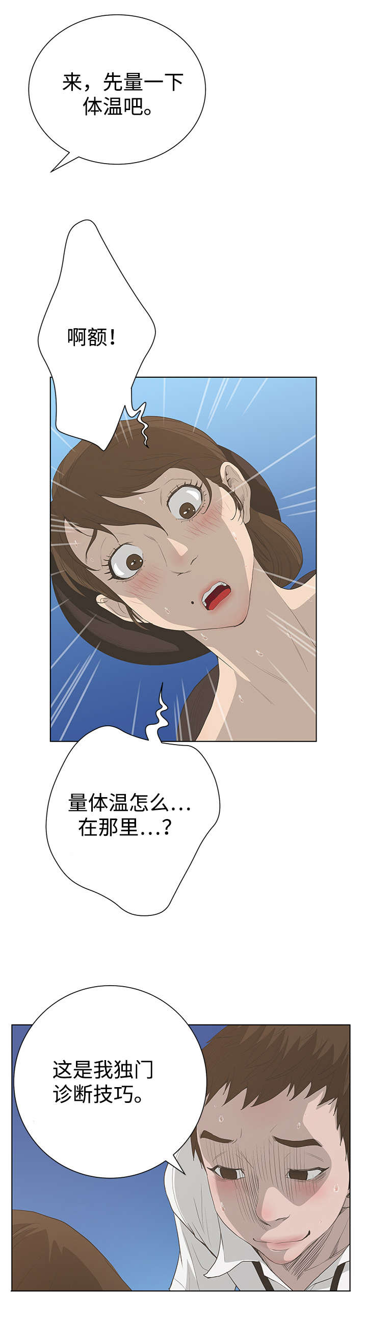 超能面具漫画,第55章：手术5图