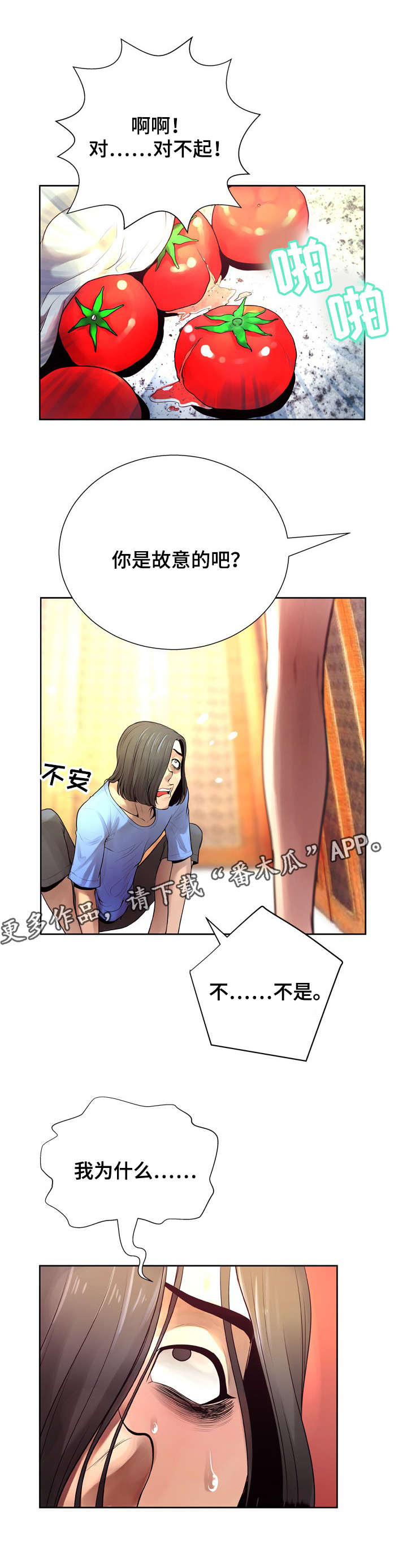 超能面具漫画,第11章：冷静5图