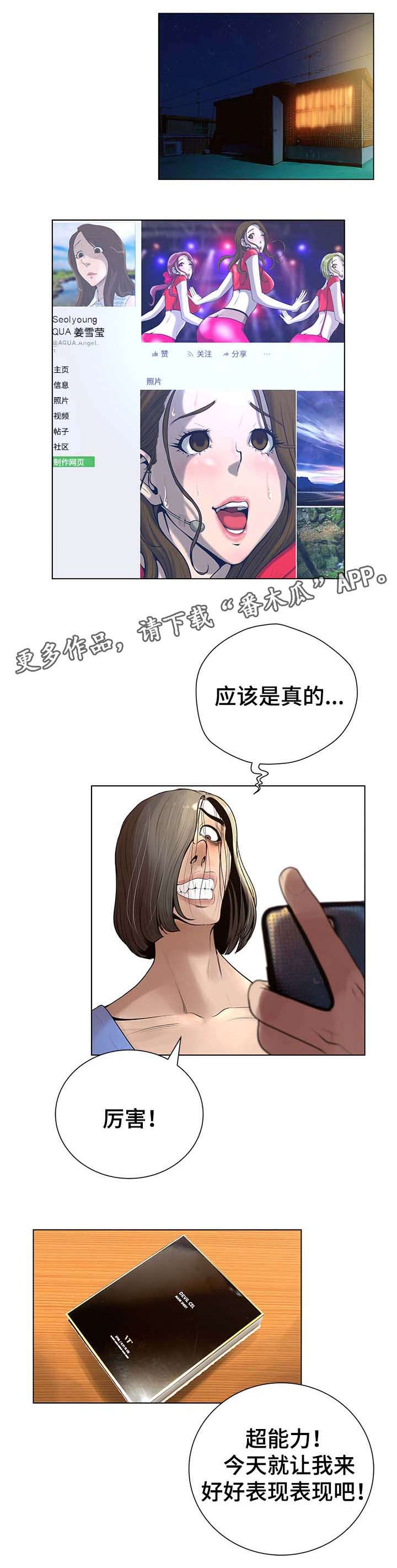 超能面具漫画,第61章：邀请4图