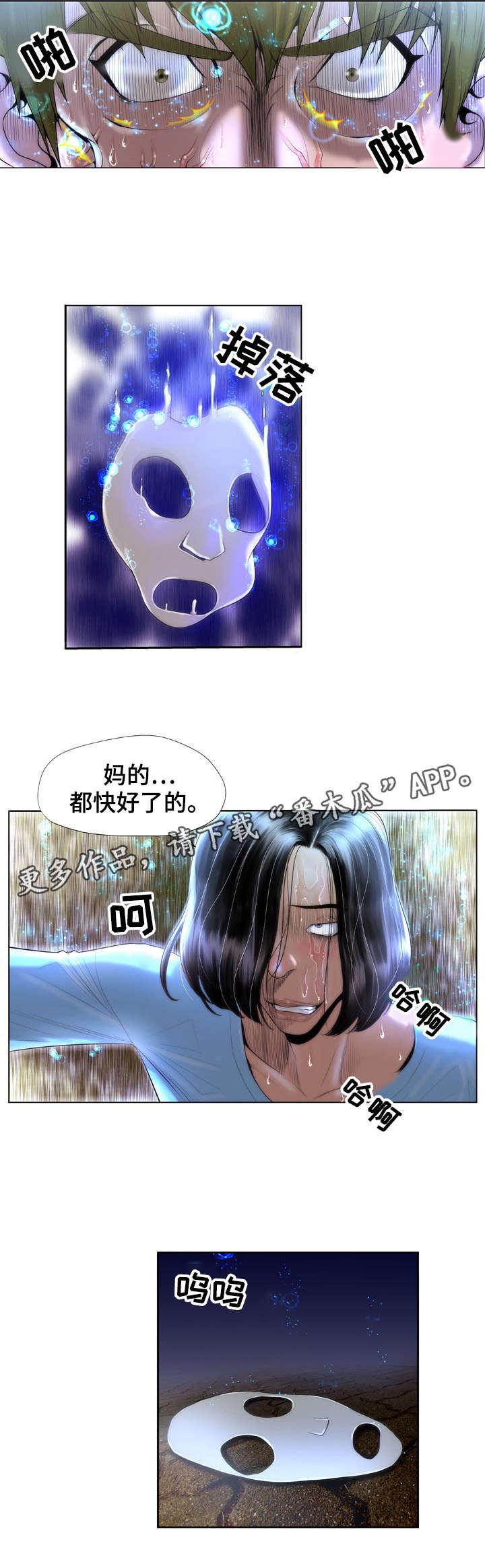 超能面具漫画,第4章：差一点3图