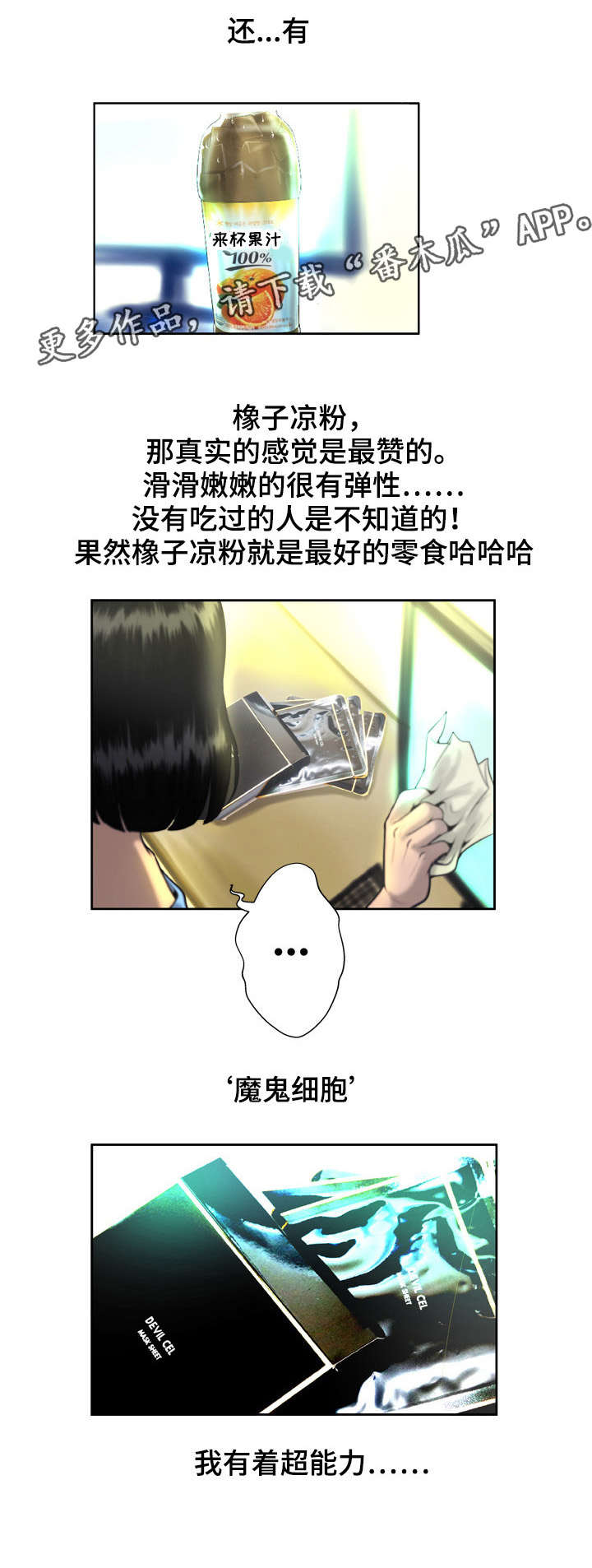 超能少年面具人漫画,第5章：撞车1图