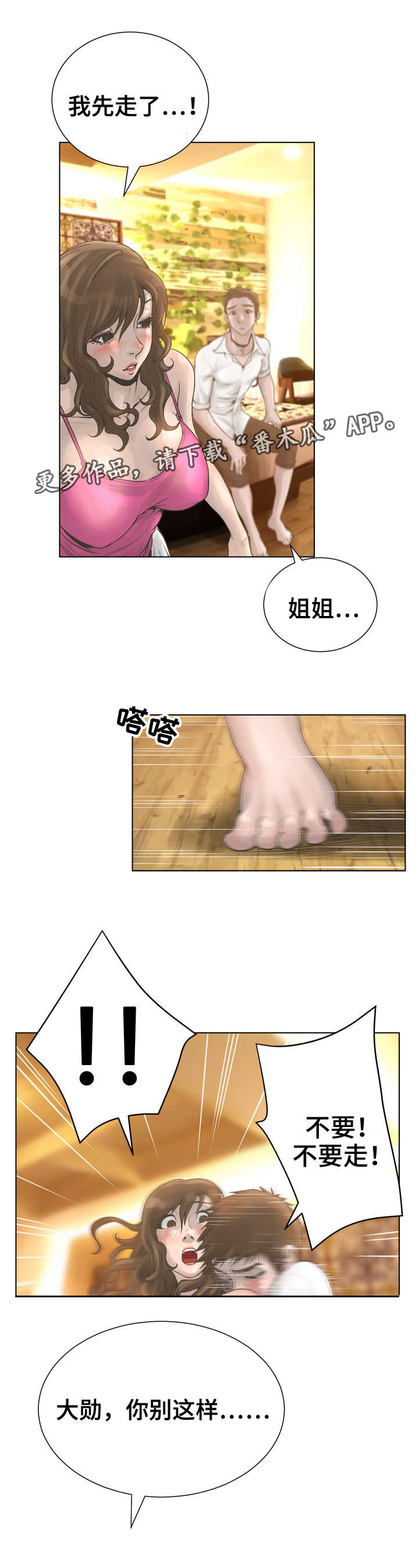 超能面具漫画,第30章：不要走2图