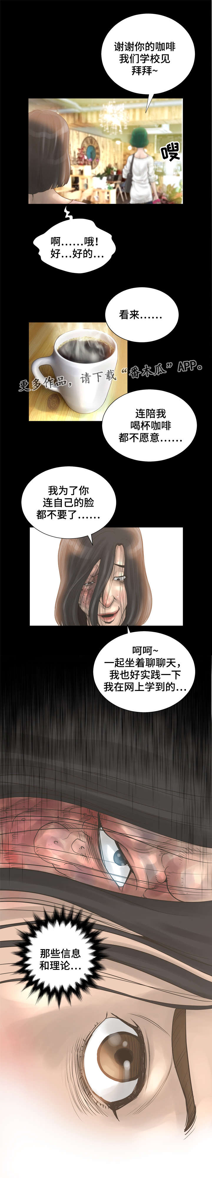 超能面具正版模型漫画,第28章：关系1图