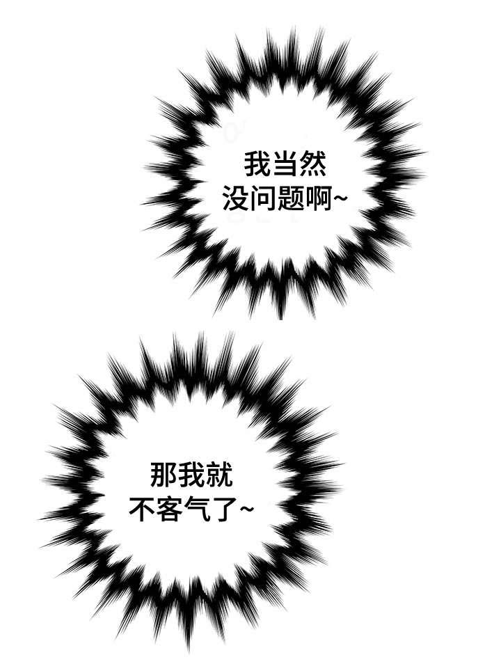 超能面具漫画,第48章：美味2图