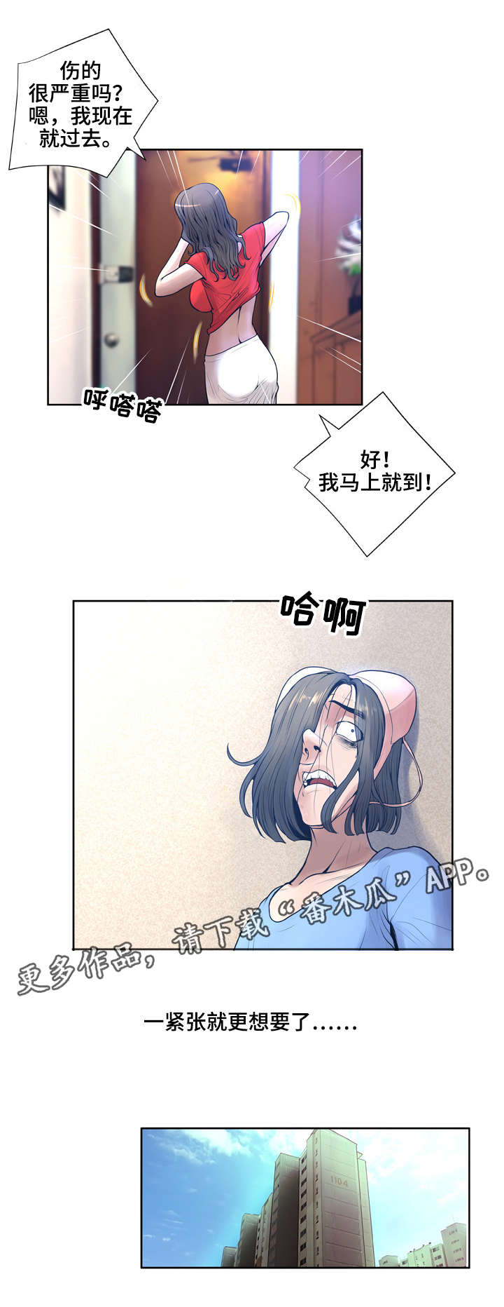 超能面具漫画,第18章：躲藏2图