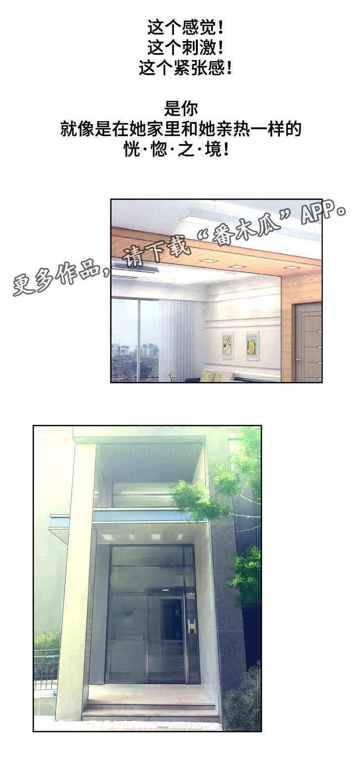 超能面具漫画,第18章：躲藏4图