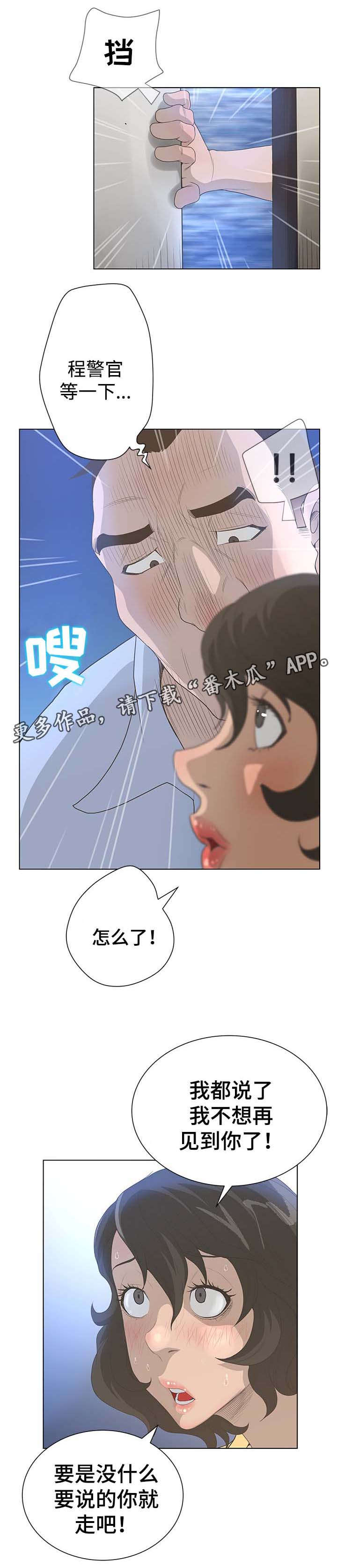 超能面具漫画,第64章：丑女人3图