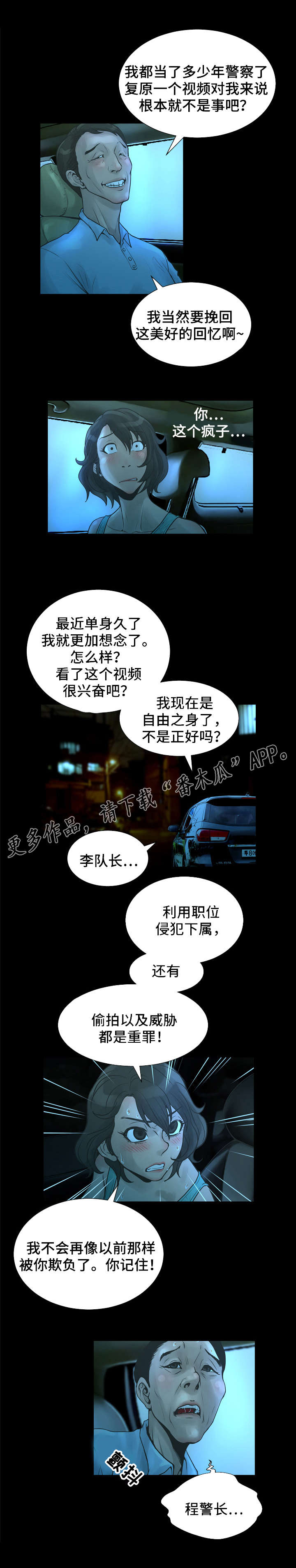 超能面具漫画,第36章：自杀4图