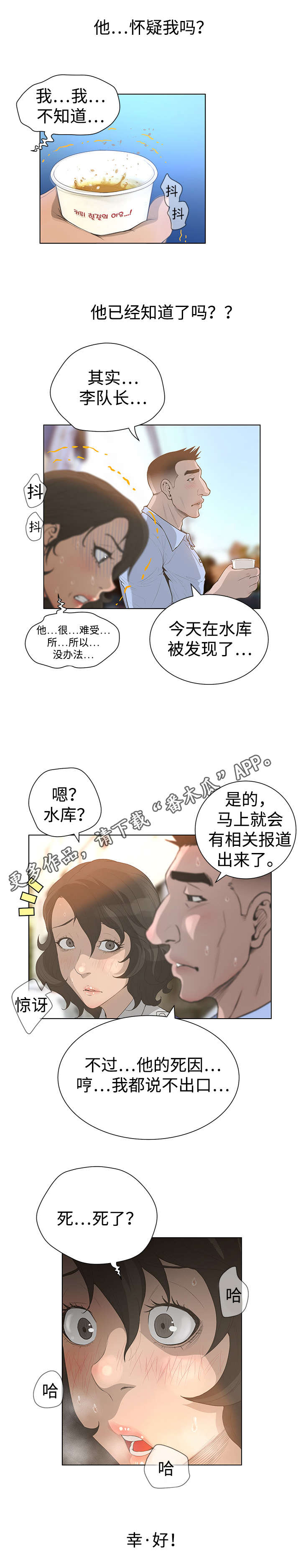 超能少年漫画,第60章：群众的声音2图