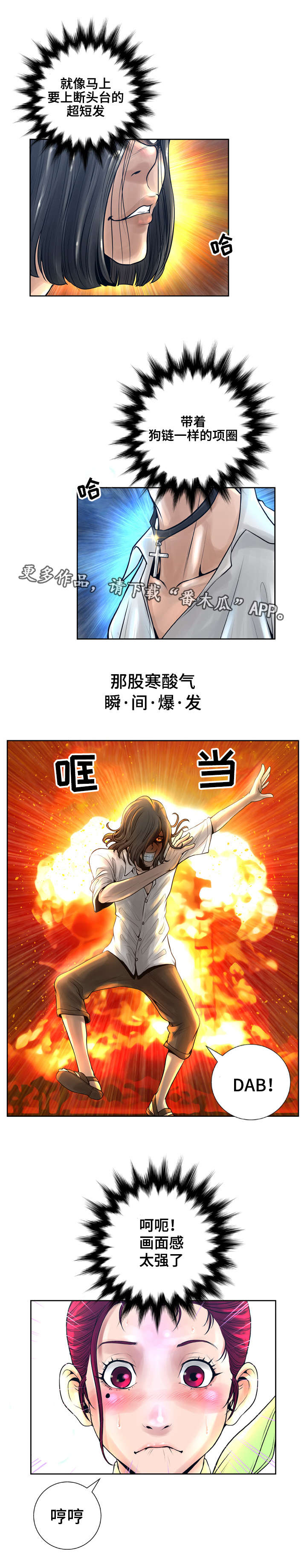 超能面具漫画,第20章：打扮3图