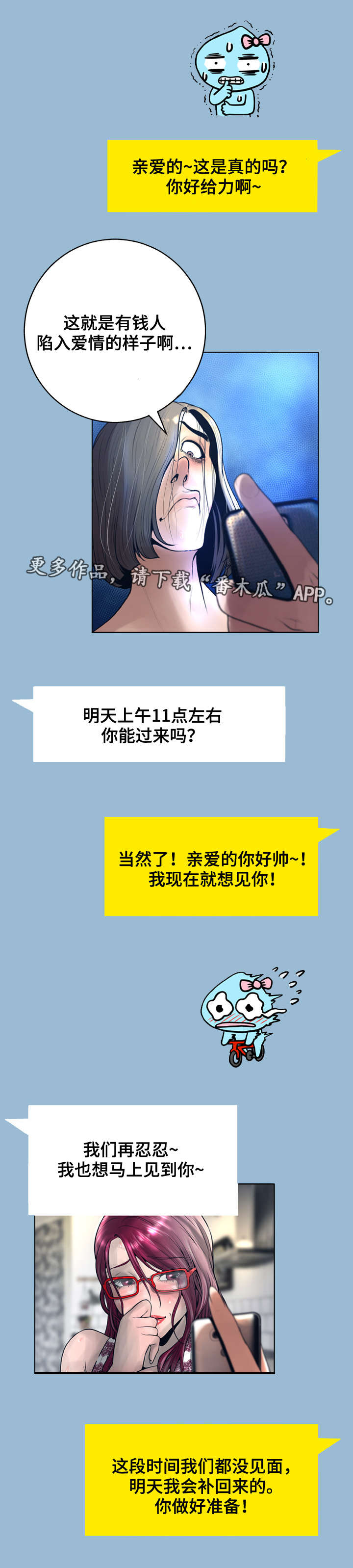 超能面具漫画,第20章：打扮4图