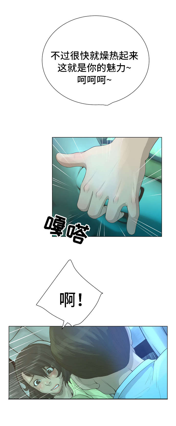 超能面具漫画,第44章：踩在脚下2图